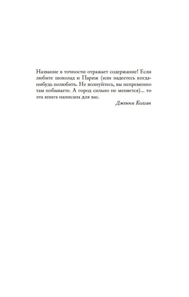 Šokolādes veikals Parīzē